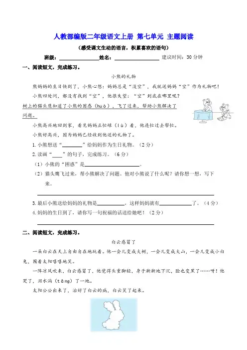 部编版二年级语文上册 第七单元 主题阅读