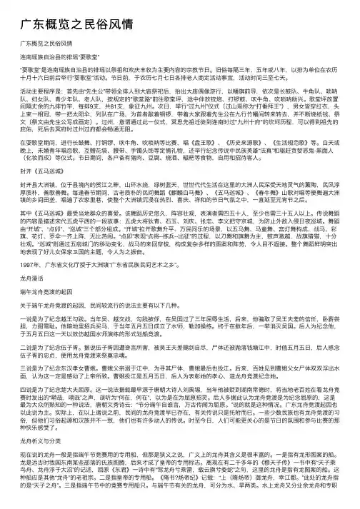广东概览之民俗风情