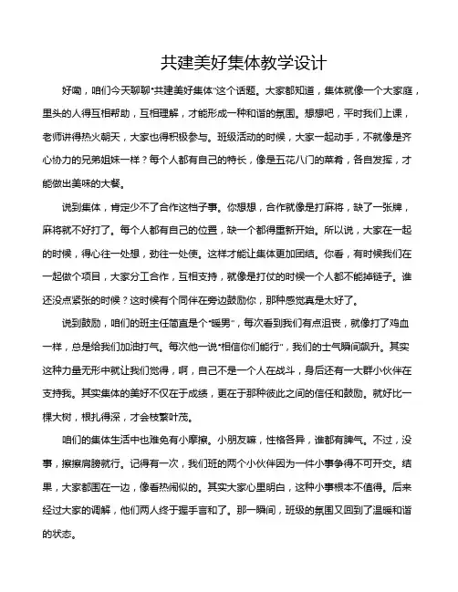共建美好集体教学设计
