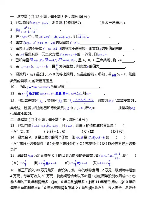 2020高考数学强化训练题含答案