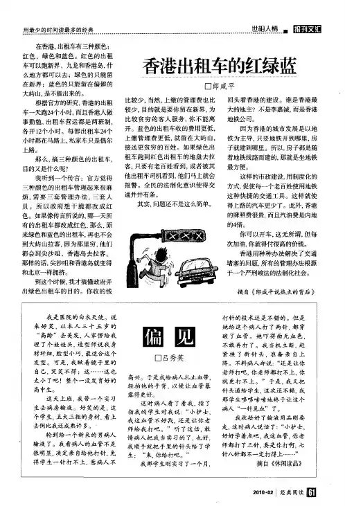 香港出租车的红绿蓝