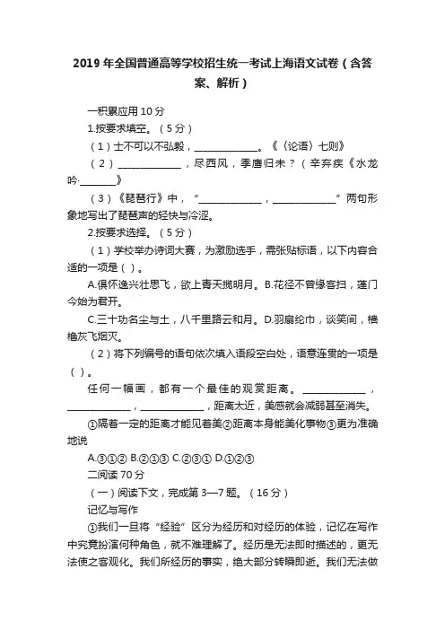 2019年全国普通高等学校招生统一考试上海语文试卷（含答案、解析）