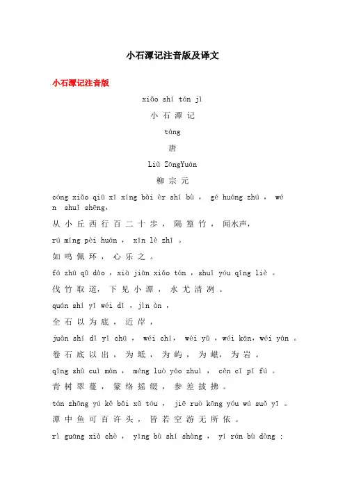 小石潭记注音版及译文