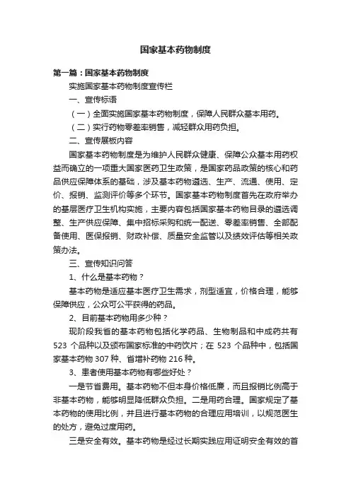 国家基本药物制度