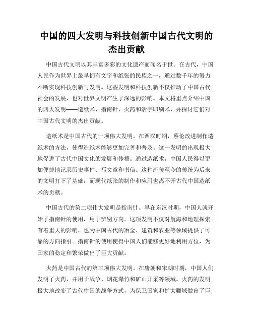 中国的四大发明与科技创新中国古代文明的杰出贡献