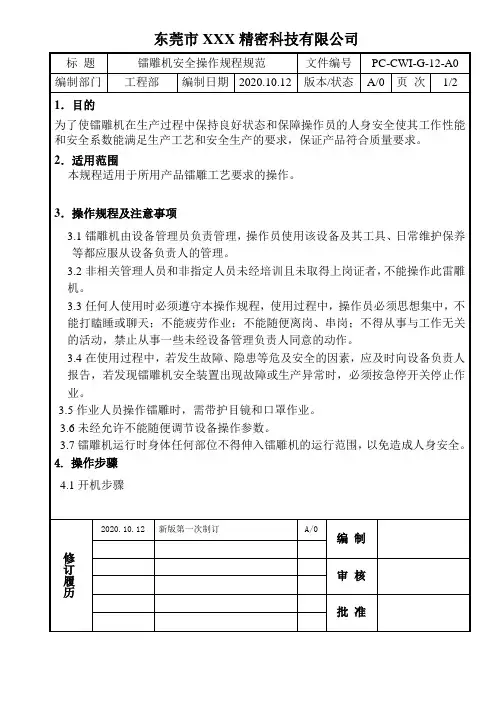 镭雕机安全操作规程