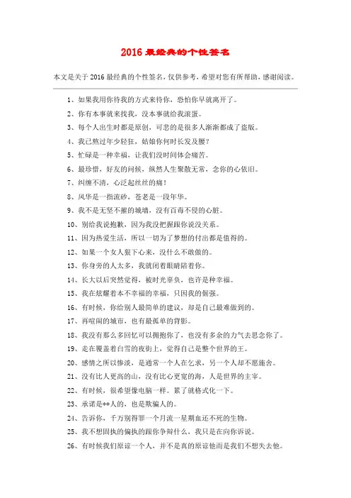 2016最经典的个性签名