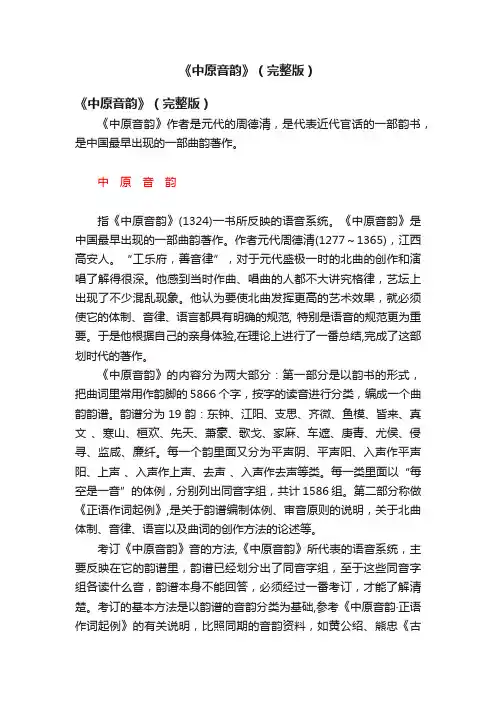 《中原音韵》（完整版）
