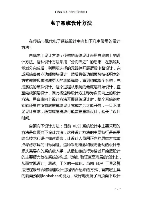 电子系统设计方法
