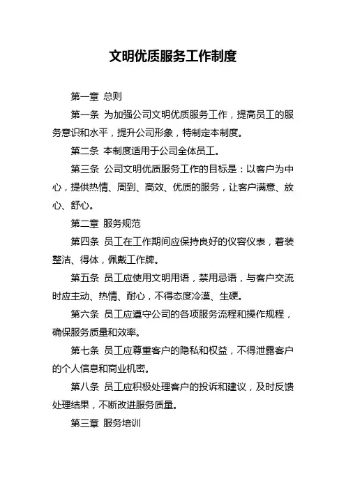 文明优质服务工作制度
