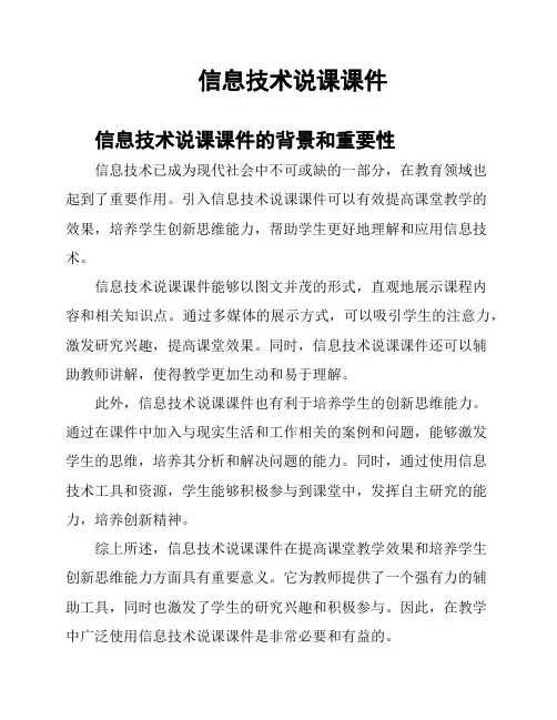 信息技术说课课件
