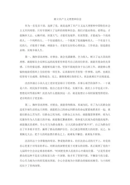 树立共产主义理想和信念