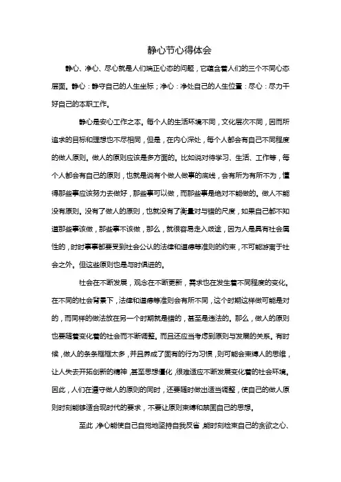 静心节心得体会
