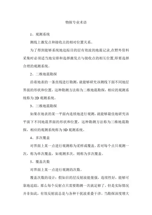 物探专业术语