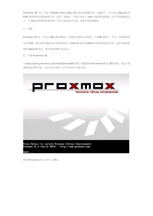 51CTO下载-ProxmoxVE使用指南