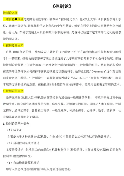《控制论》