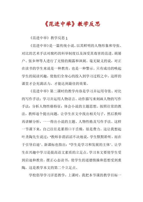 《范进中举》教学反思
