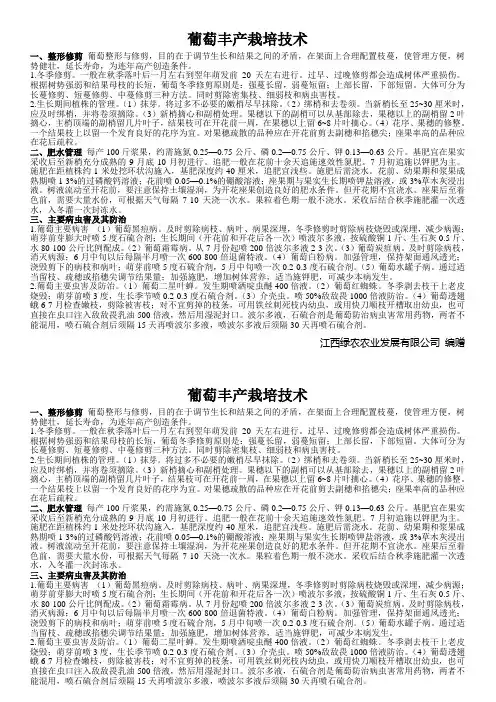 葡萄丰产栽培技术