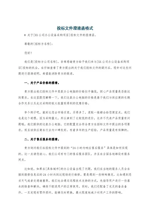 投标文件澄清函格式