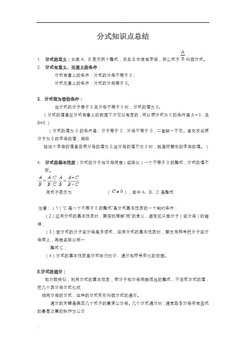 分式知识点总结