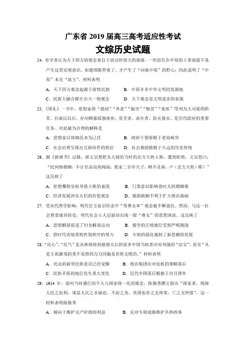 高考冲刺：2019届广东省高考适应性考试文综历史试题
