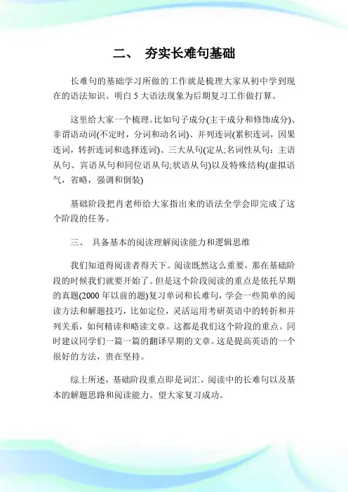 2015考研英语基础阶段启程规划指导.doc