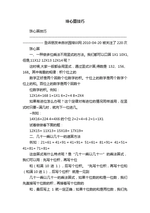 珠心算技巧