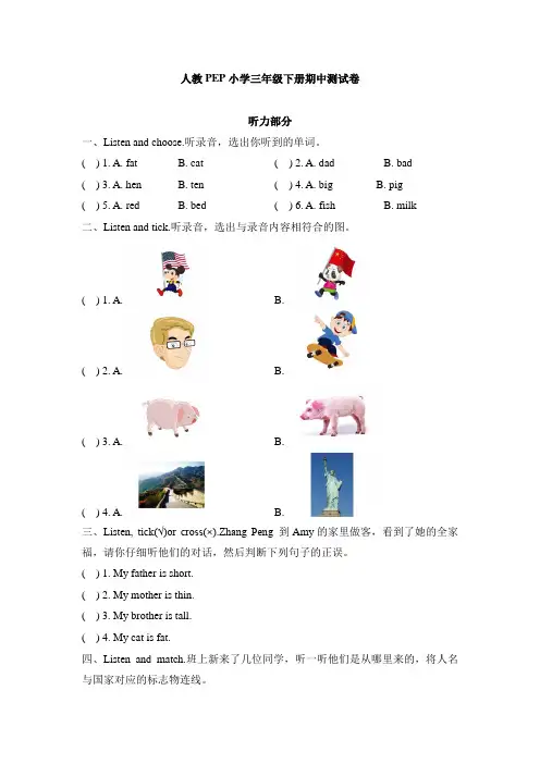 【精编】2020年度三年级下册英语试题 - 期中测试卷- 人教PEP(含听力材料  答案)