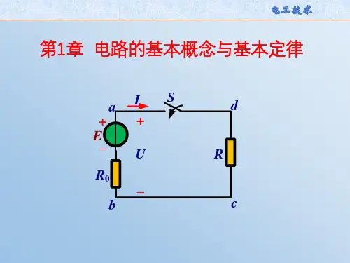 电工学 第1章 电路的基本概念与基本定律