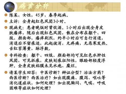 玫瑰糠疹