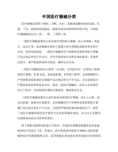 中国医疗器械分类
