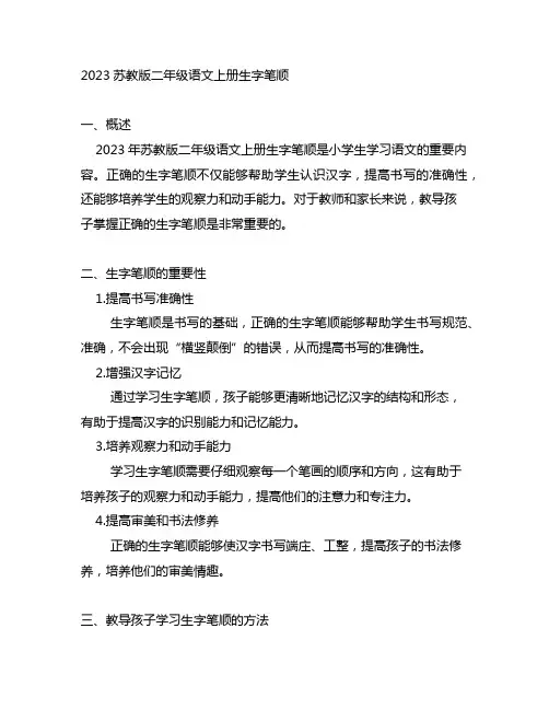2023苏教版二年级语文上册生字笔顺