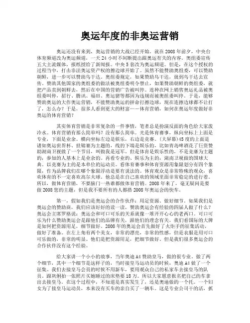 奥运年度的非奥运营销
