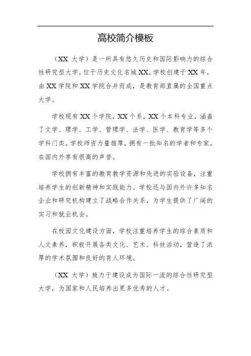 高校简介模板