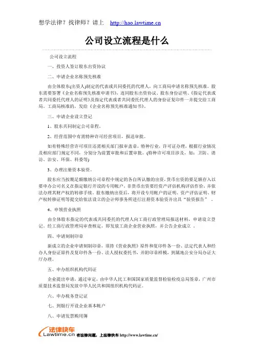 公司设立流程是什么