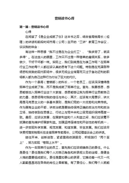 营销读书心得