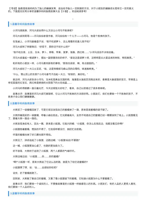 温馨孕妈妈胎教故事大全【十篇】