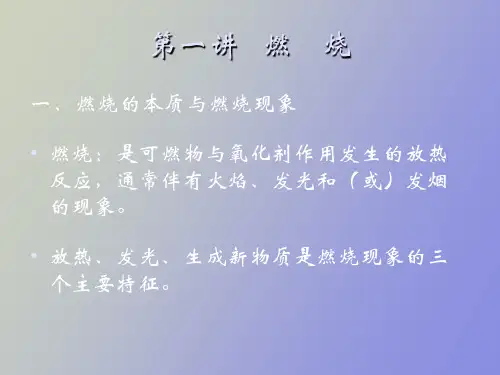 防火防爆安全技术讲座