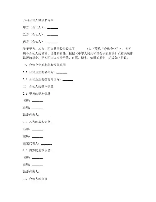 万科合伙人协议书范本