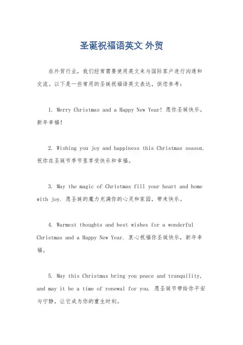 圣诞祝福语英文 外贸