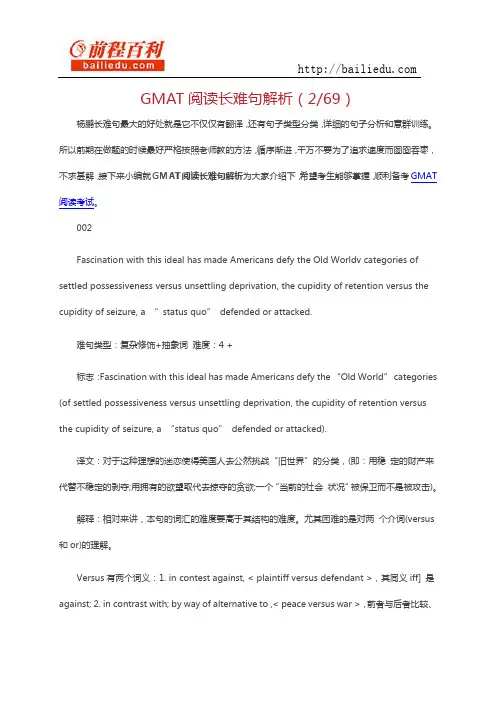 GMAT阅读长难句解析(2,69)