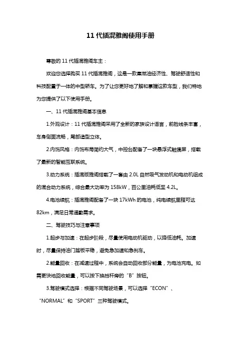 11代插混雅阁使用手册