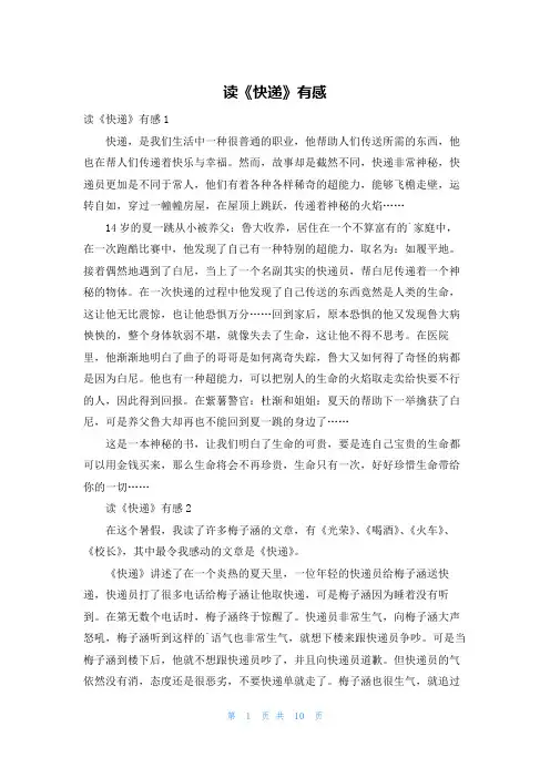 读《快递》有感