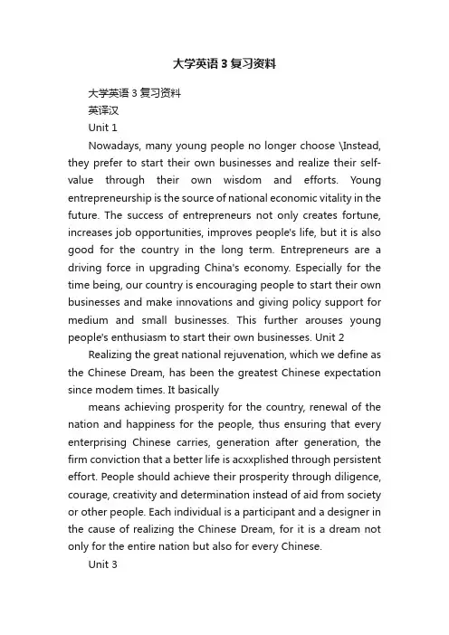 大学英语3复习资料