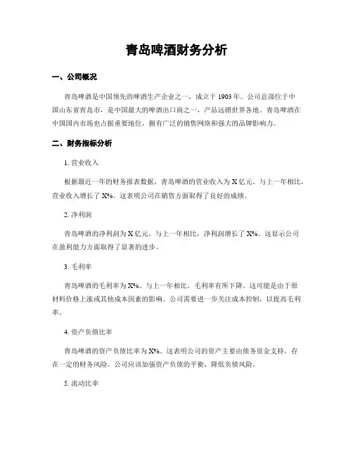 青岛啤酒财务分析