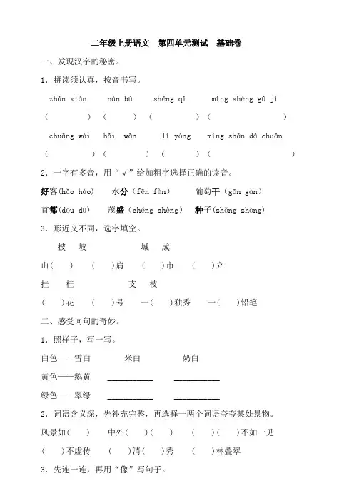 部编版小学二年级上册语文第四单元基础提优试卷及答案(共3套)
