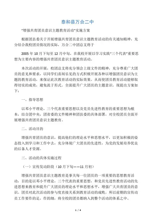 “增强共青团员意识主题教育活动”实施方案