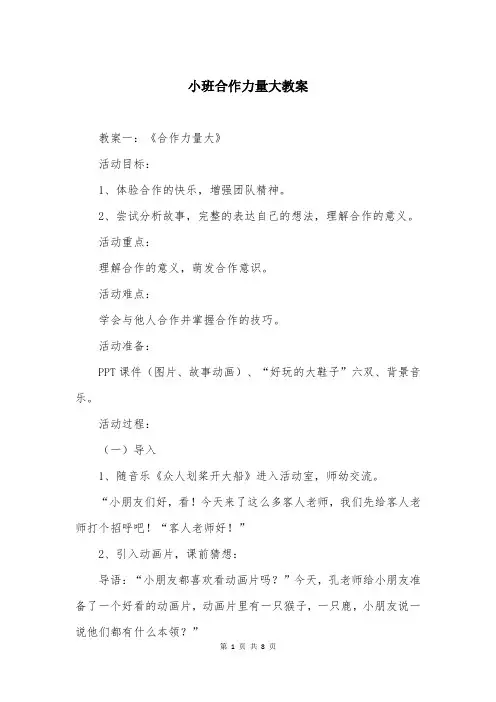 小班合作力量大教案