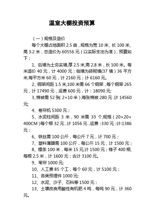 温室大棚投资预算
