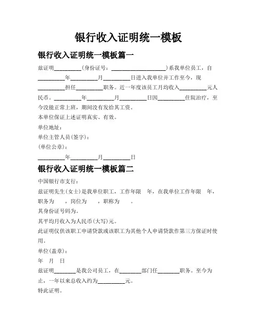银行收入证明统一模板